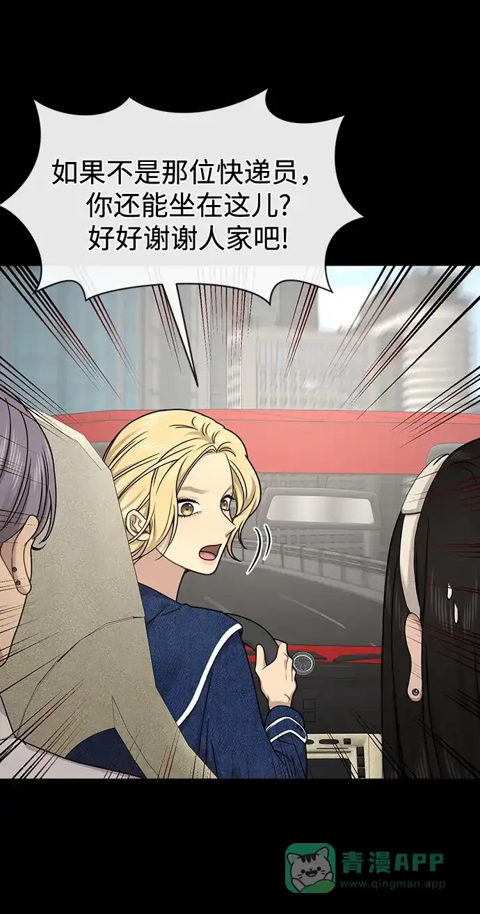 《时尚翘臀男》[第78话] 时尚出院 第28页