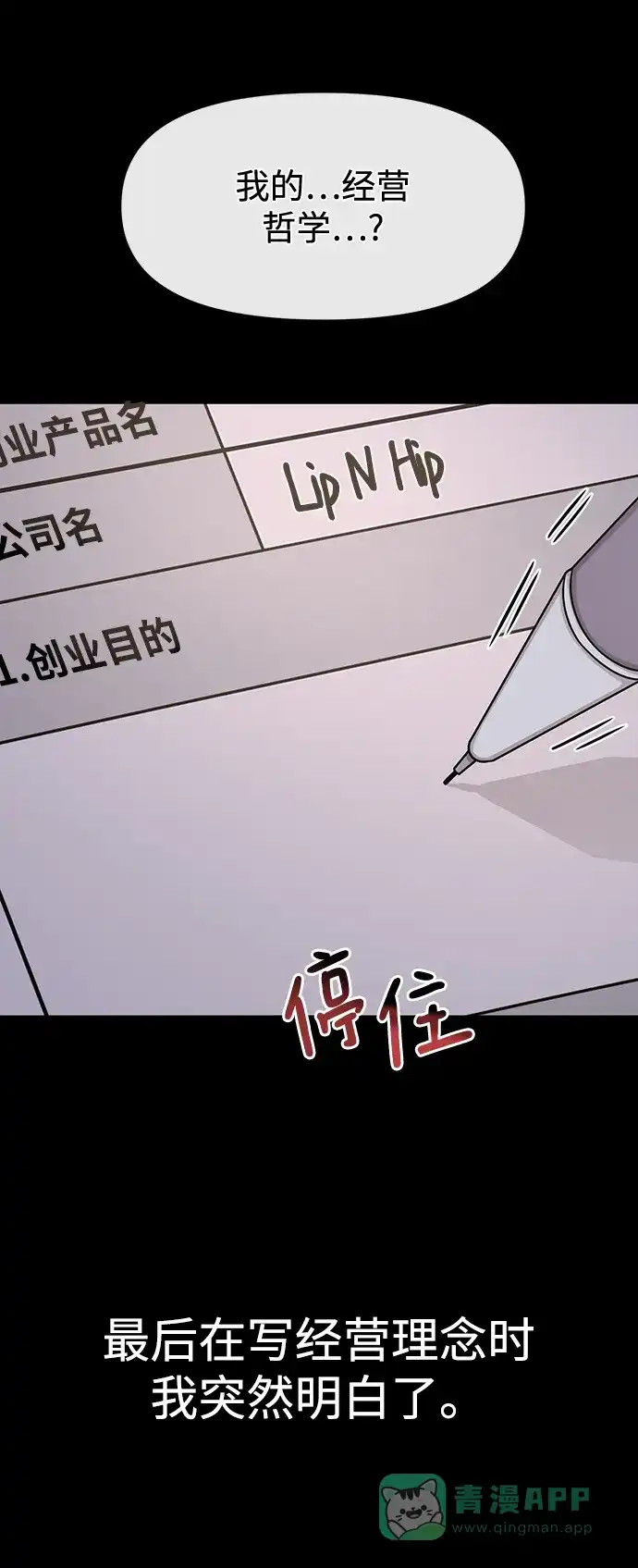 《时尚翘臀男》[第78话] 时尚出院 第81页