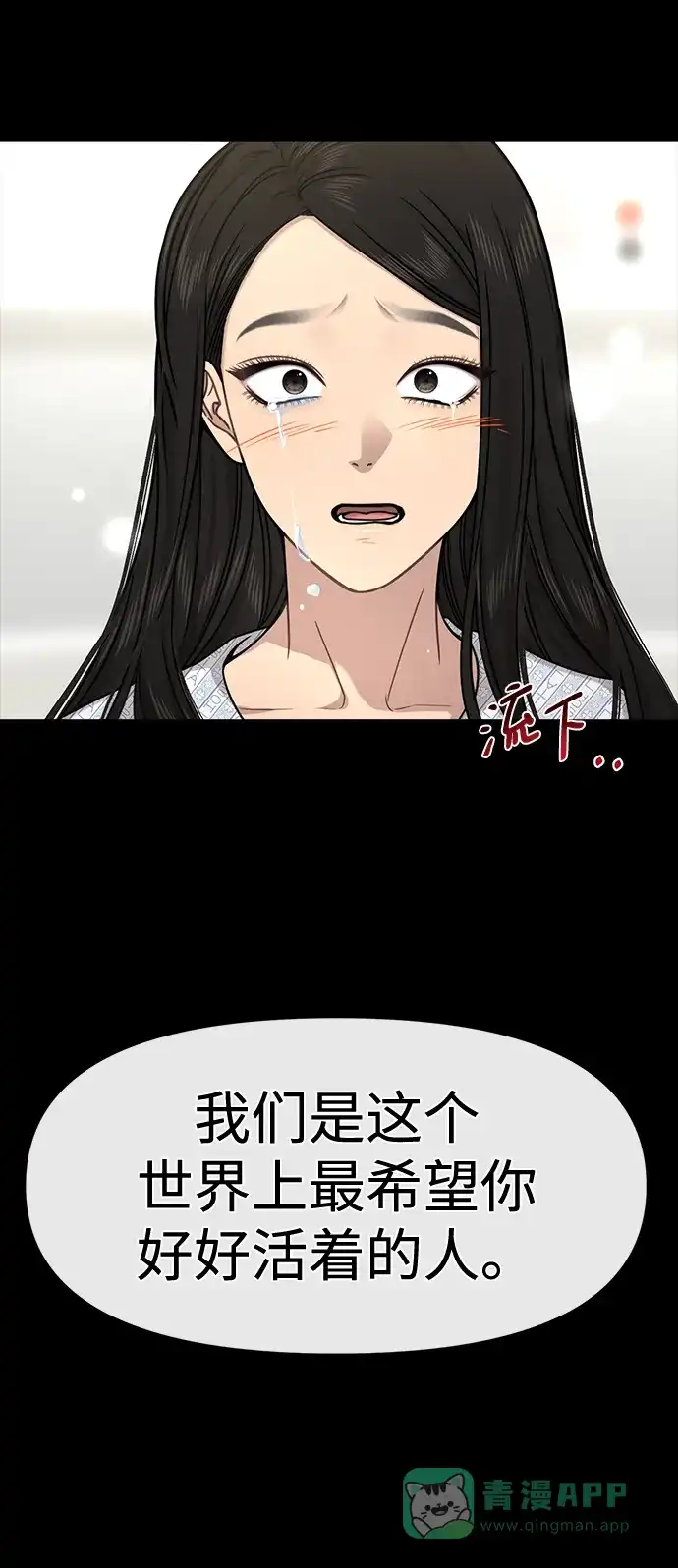 《时尚翘臀男》[第78话] 时尚出院 第2页