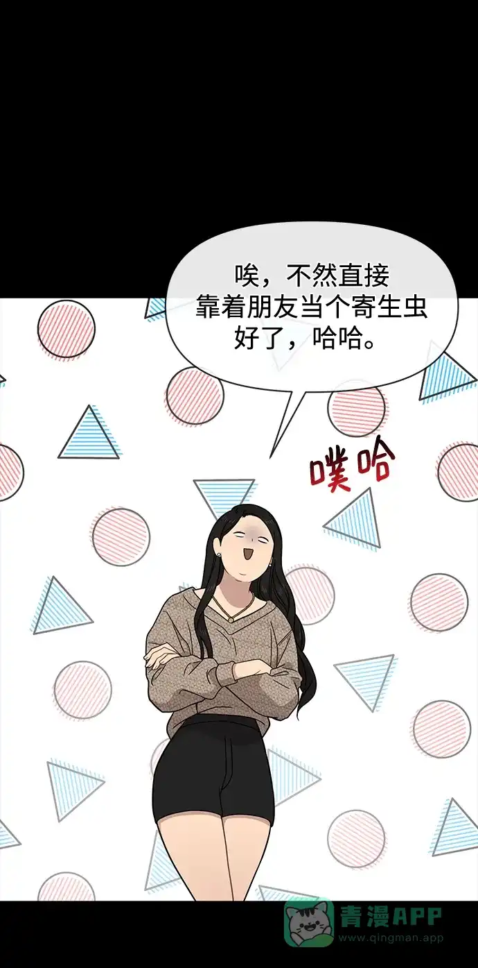 《时尚翘臀男》[第78话] 时尚出院 第63页