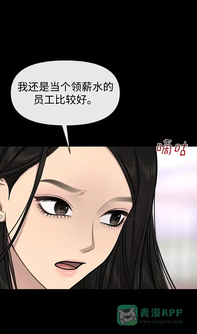 《时尚翘臀男》[第78话] 时尚出院 第68页