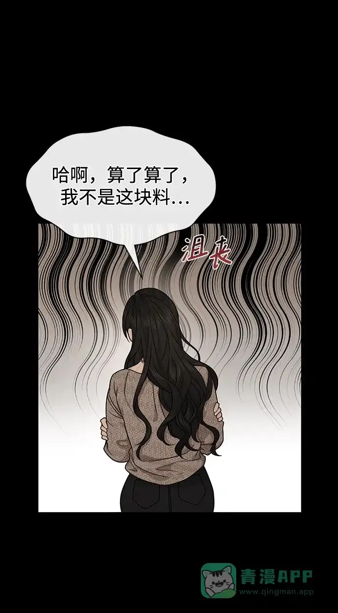 《时尚翘臀男》[第78话] 时尚出院 第65页