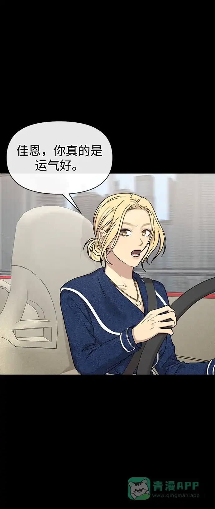 《时尚翘臀男》[第78话] 时尚出院 第20页