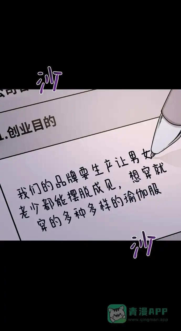 《时尚翘臀男》[第78话] 时尚出院 第84页