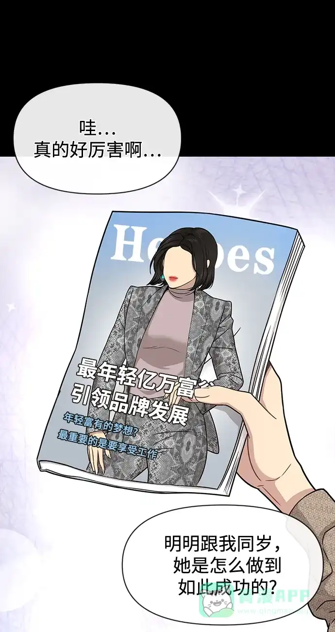 《时尚翘臀男》[第78话] 时尚出院 第71页