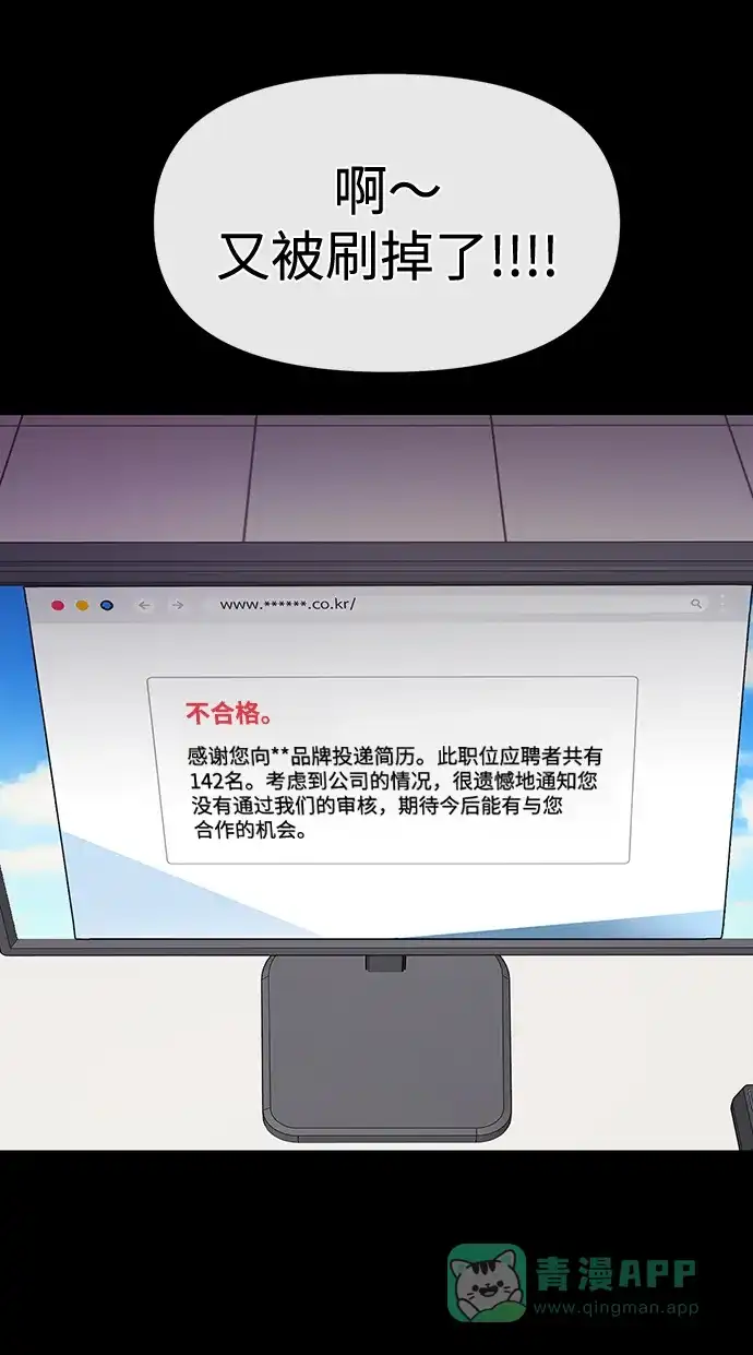 《时尚翘臀男》[第78话] 时尚出院 第60页