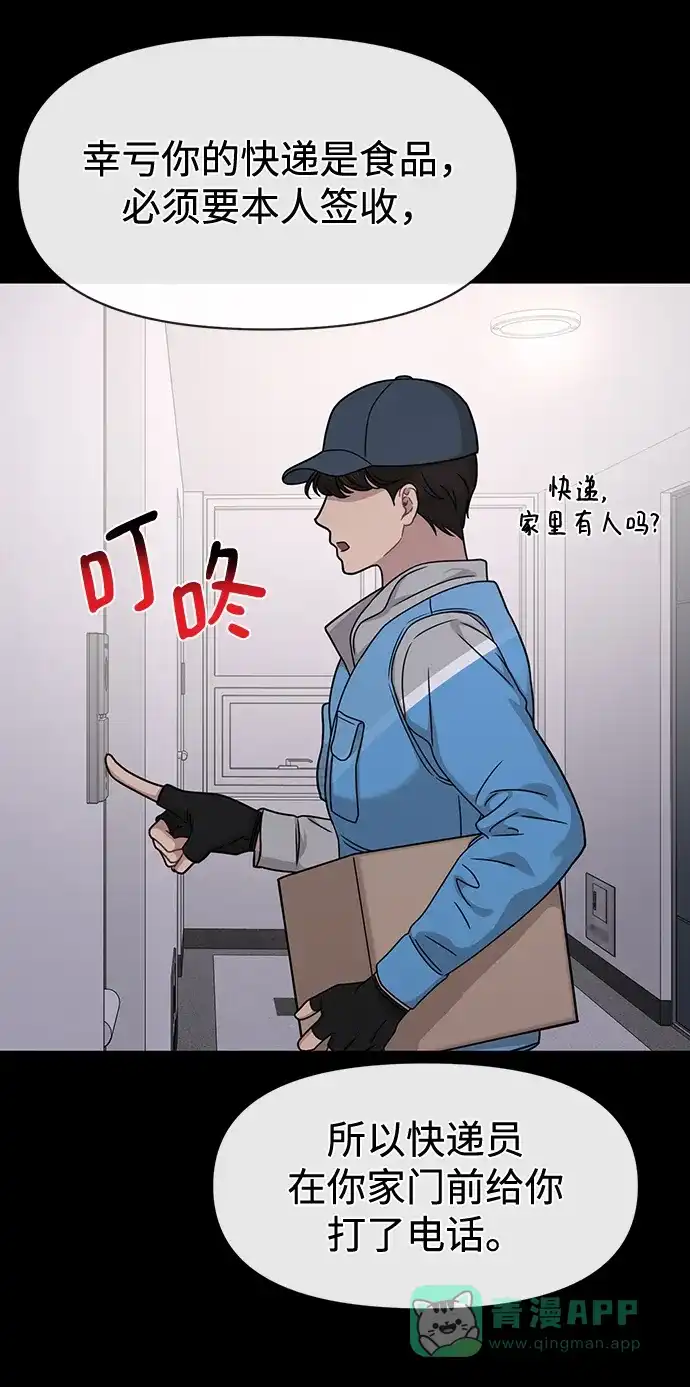 《时尚翘臀男》[第78话] 时尚出院 第21页