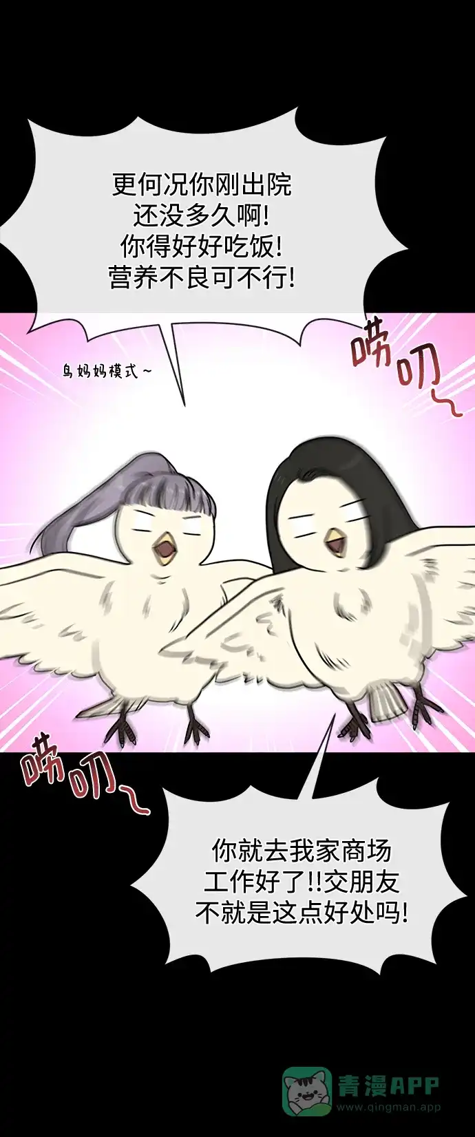 《时尚翘臀男》[第78话] 时尚出院 第50页