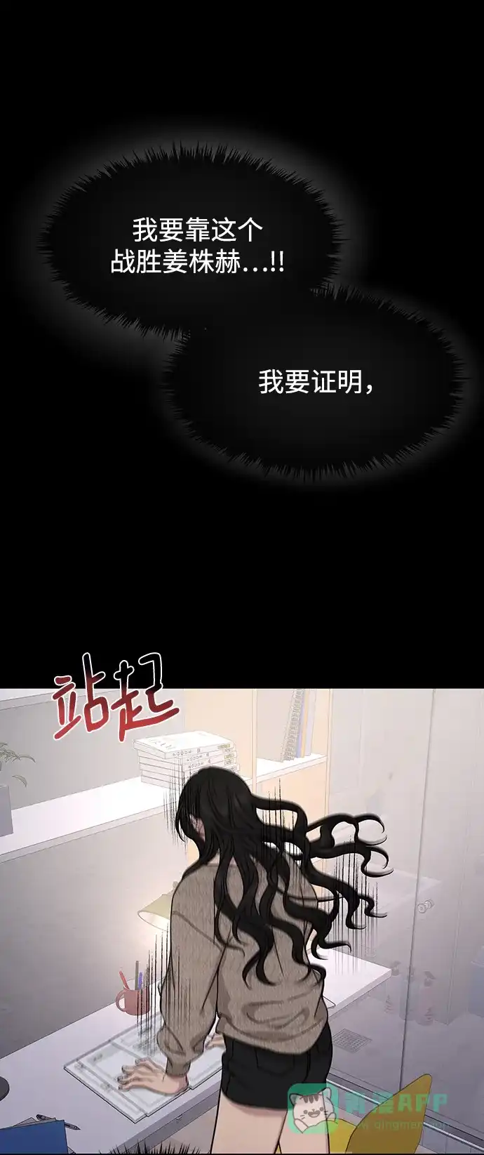 《时尚翘臀男》[第78话] 时尚出院 第86页