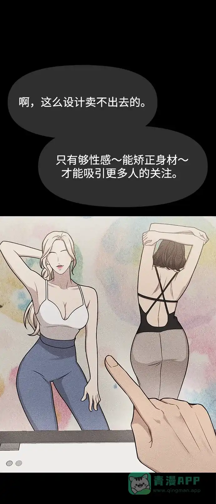 《时尚翘臀男》[第78话] 时尚出院 第82页