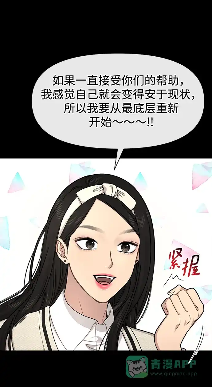 《时尚翘臀男》[第78话] 时尚出院 第52页