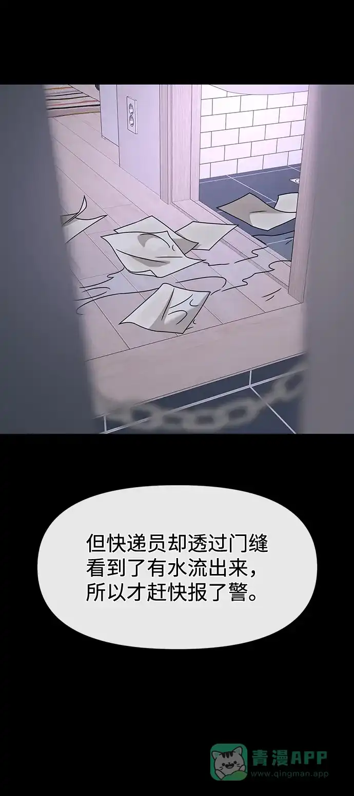 《时尚翘臀男》[第78话] 时尚出院 第27页