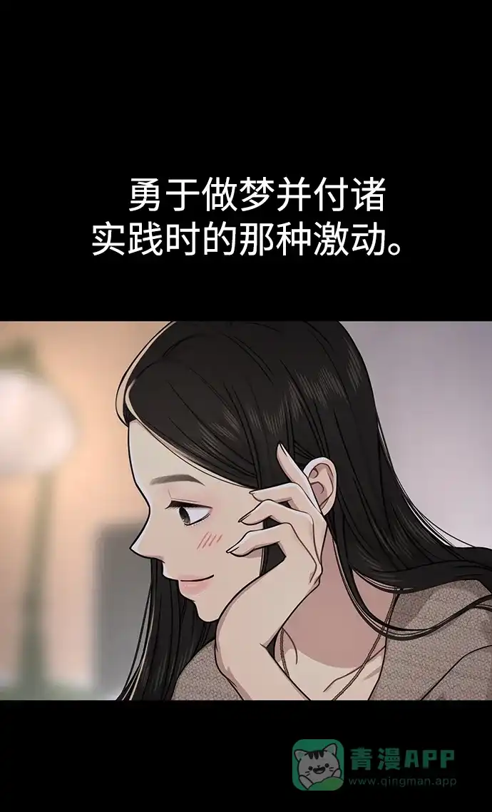 《时尚翘臀男》[第78话] 时尚出院 第78页