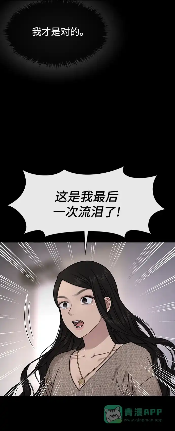 《时尚翘臀男》[第78话] 时尚出院 第87页