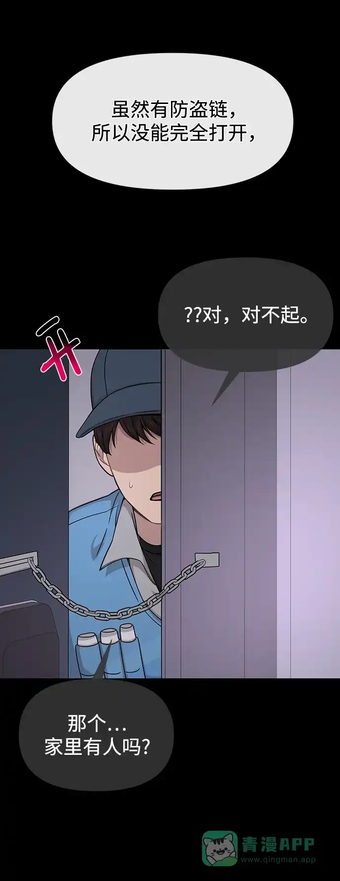 《时尚翘臀男》[第78话] 时尚出院 第25页