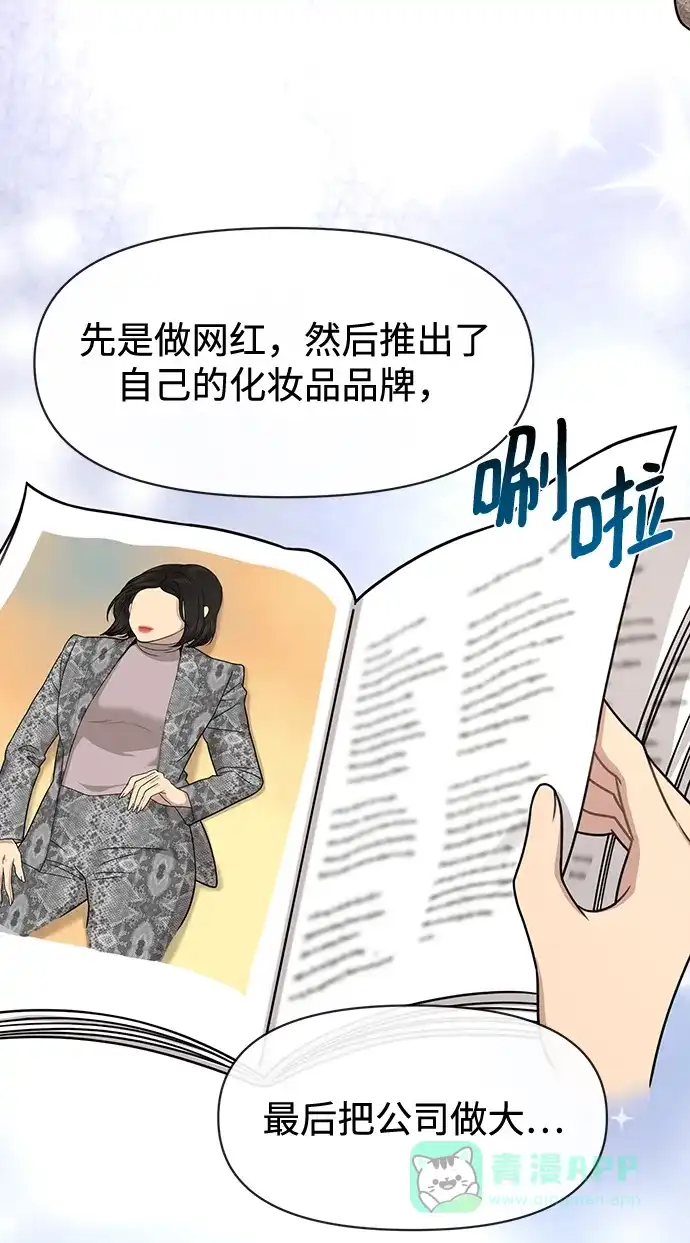 《时尚翘臀男》[第78话] 时尚出院 第72页