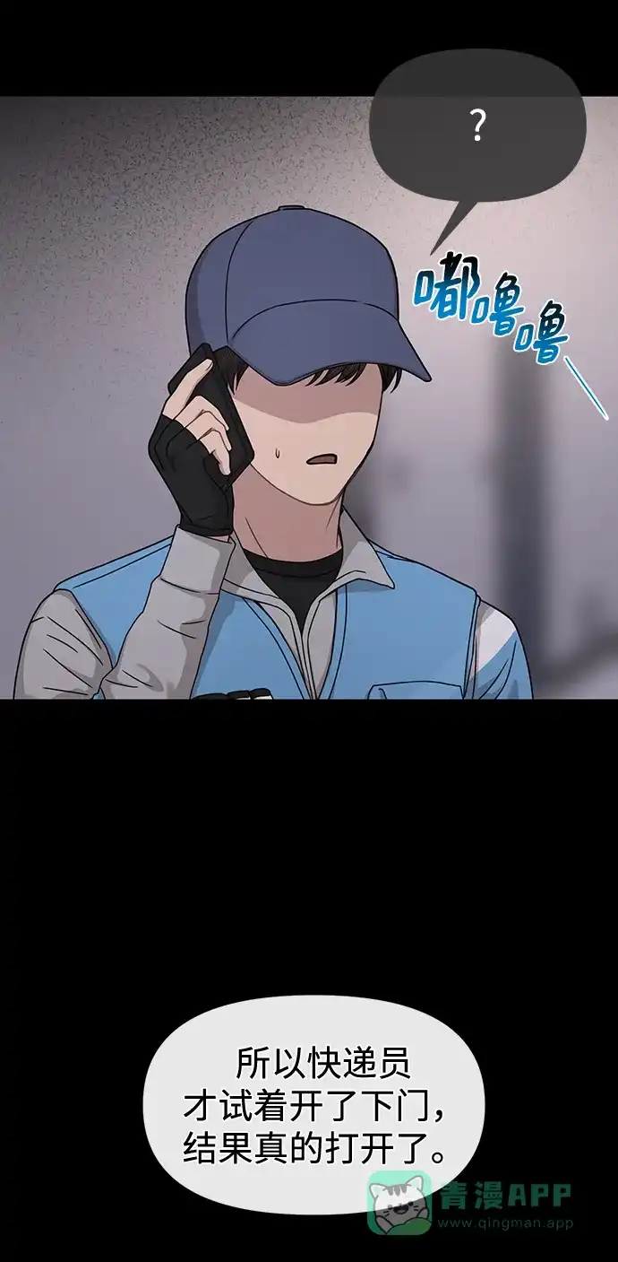 《时尚翘臀男》[第78话] 时尚出院 第23页