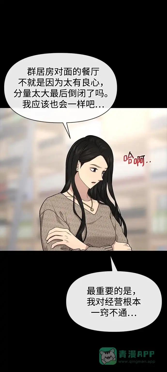 《时尚翘臀男》[第78话] 时尚出院 第67页