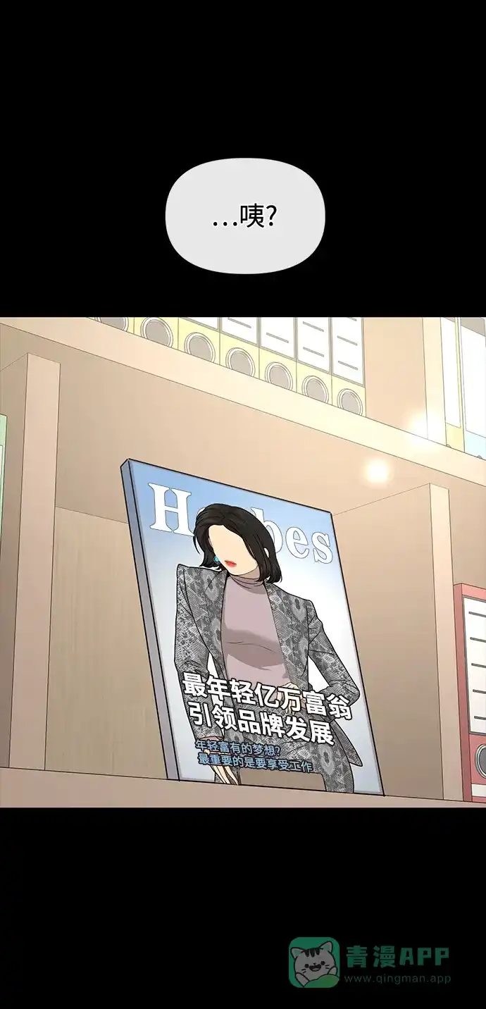 《时尚翘臀男》[第78话] 时尚出院 第69页