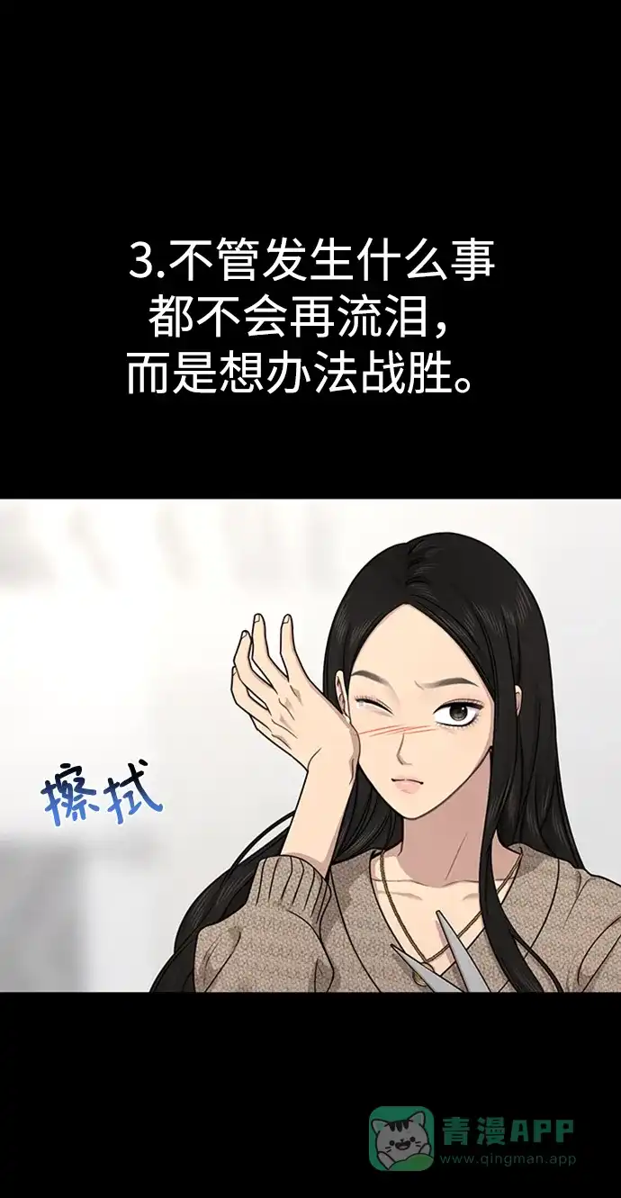 《时尚翘臀男》[第78话] 时尚出院 第95页