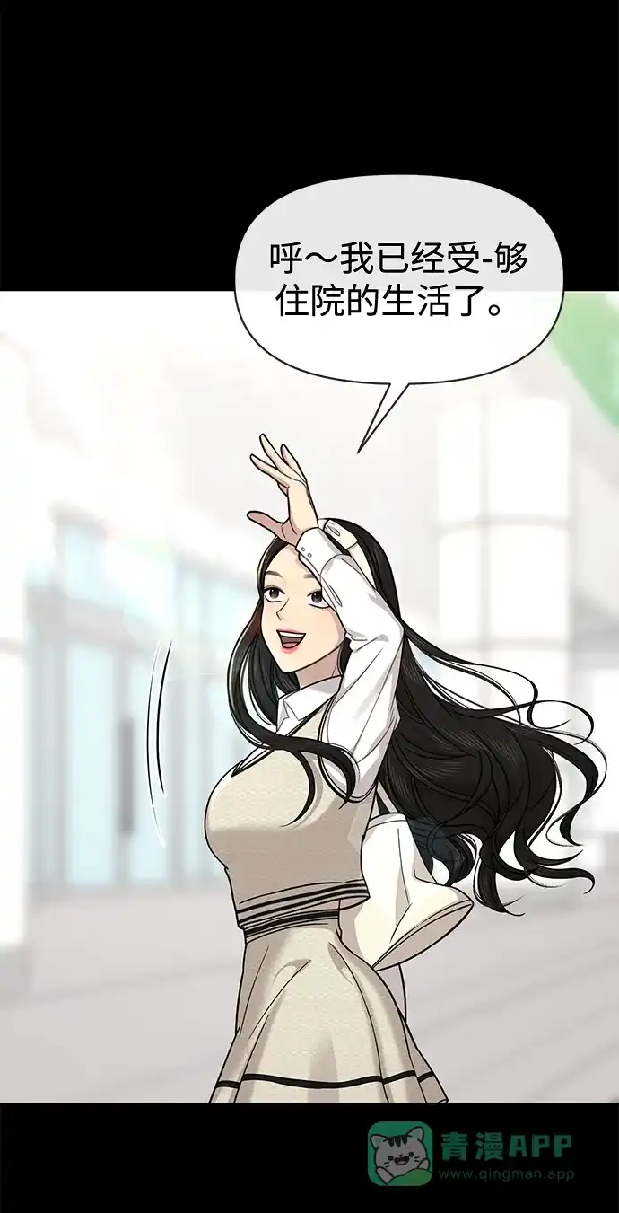 《时尚翘臀男》[第78话] 时尚出院 第13页