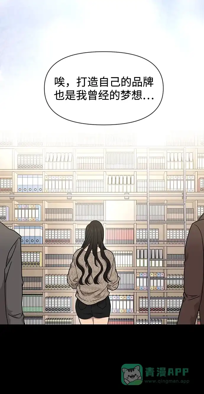 《时尚翘臀男》[第78话] 时尚出院 第73页