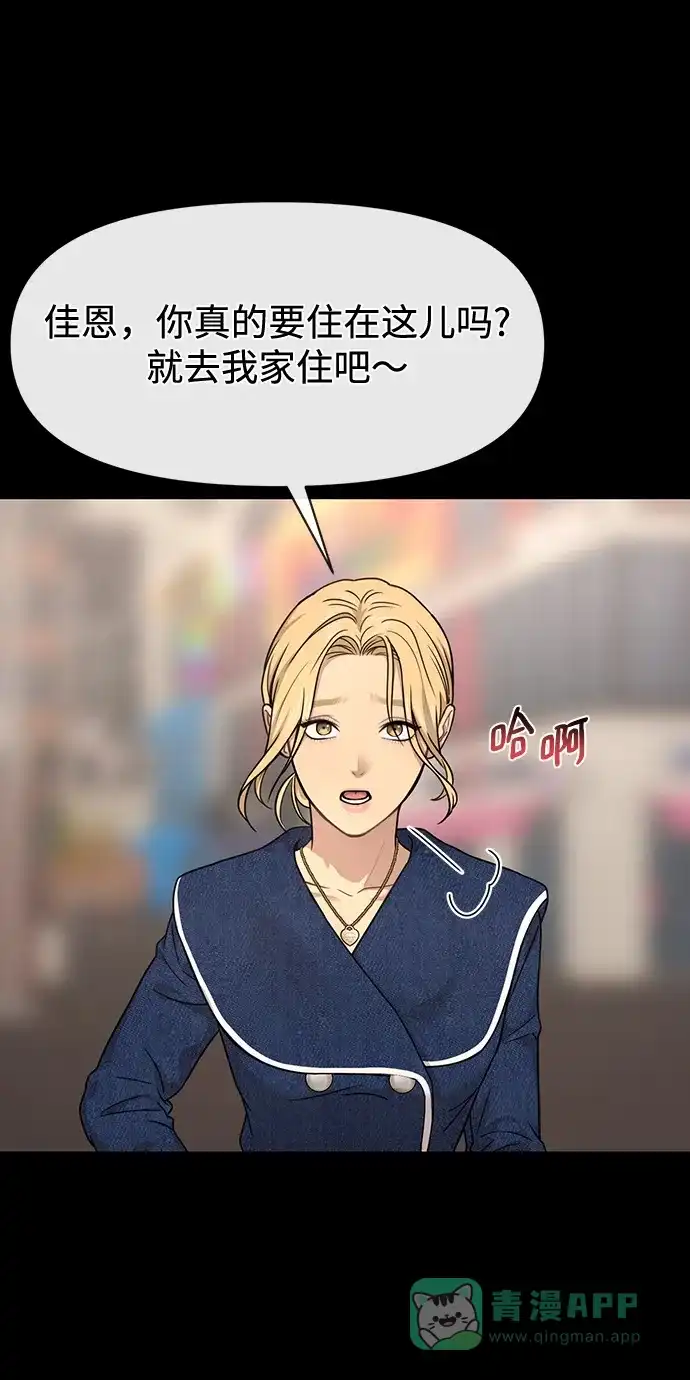 《时尚翘臀男》[第78话] 时尚出院 第48页