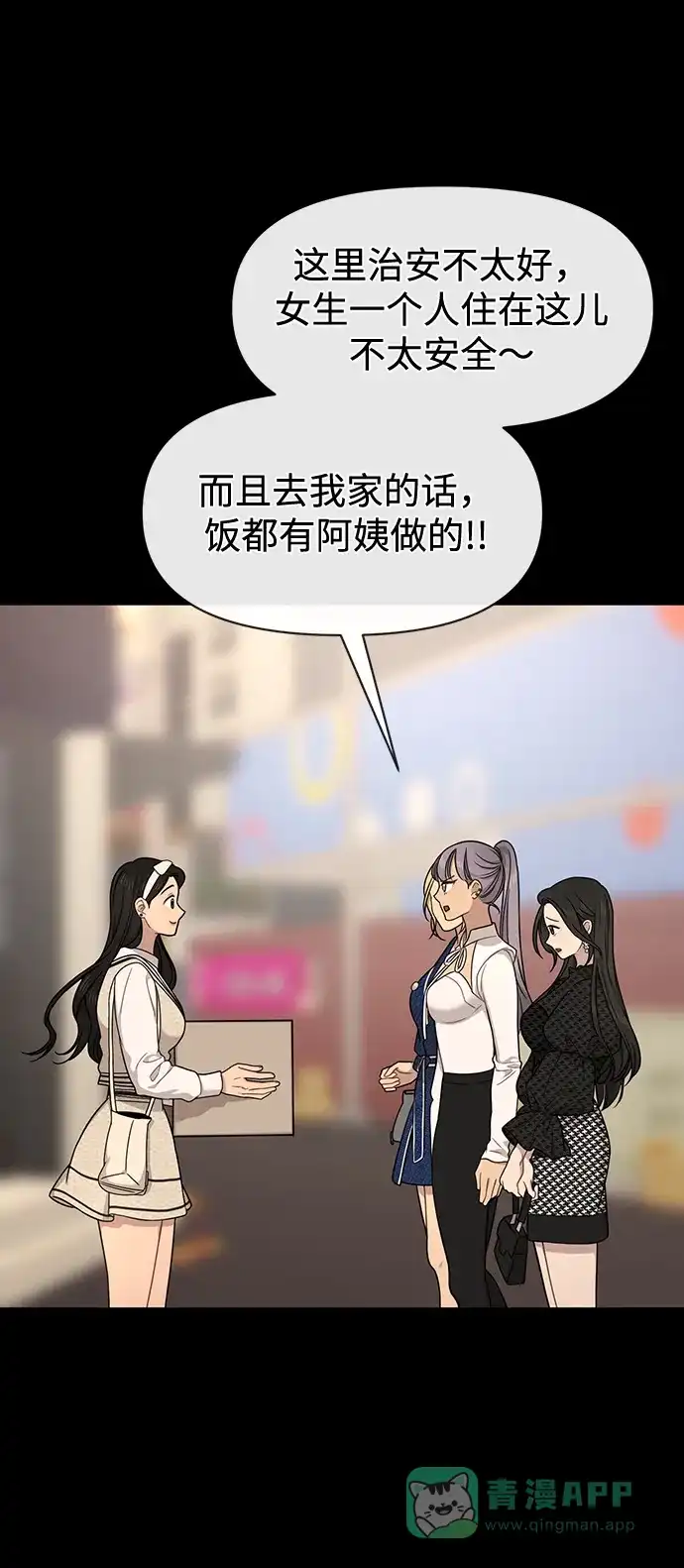 《时尚翘臀男》[第78话] 时尚出院 第49页