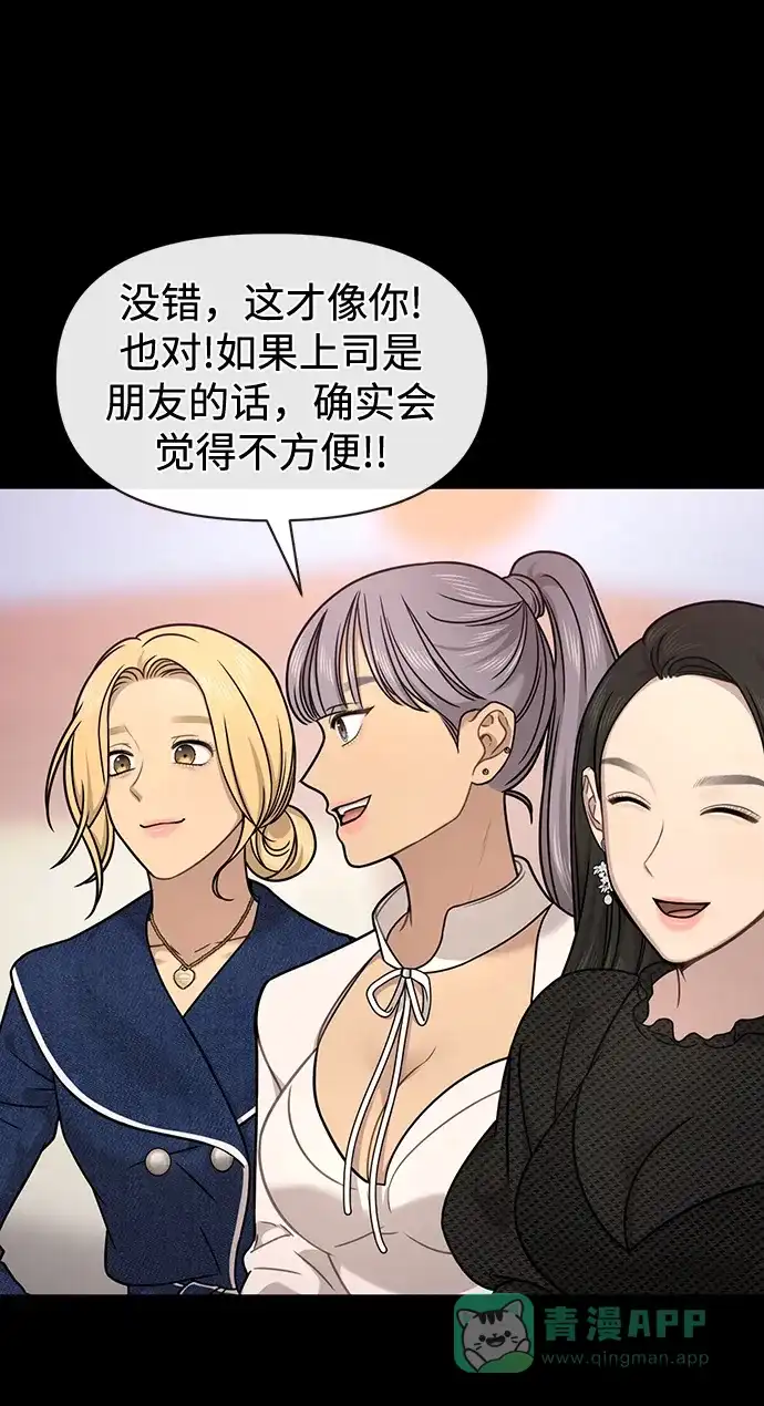 《时尚翘臀男》[第78话] 时尚出院 第53页