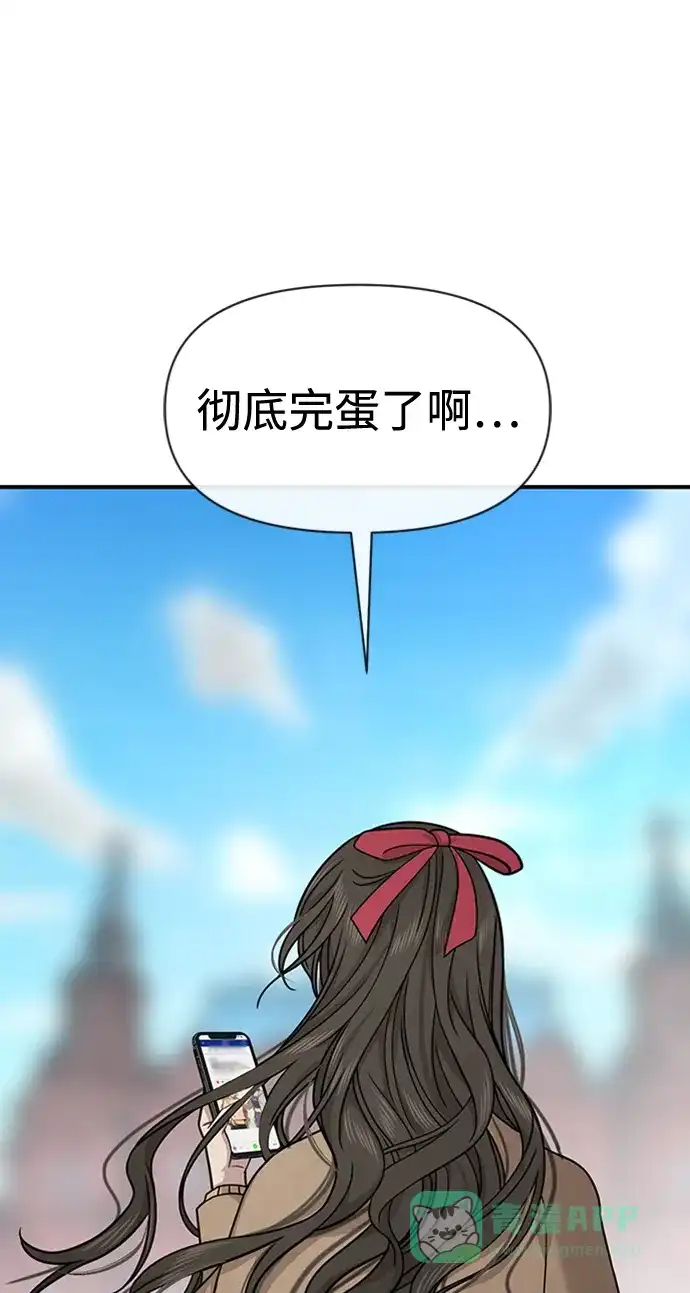 《时尚翘臀男》[第78话] 时尚出院 第102页