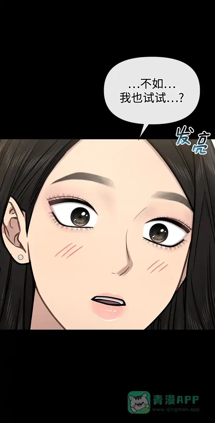 《时尚翘臀男》[第78话] 时尚出院 第75页