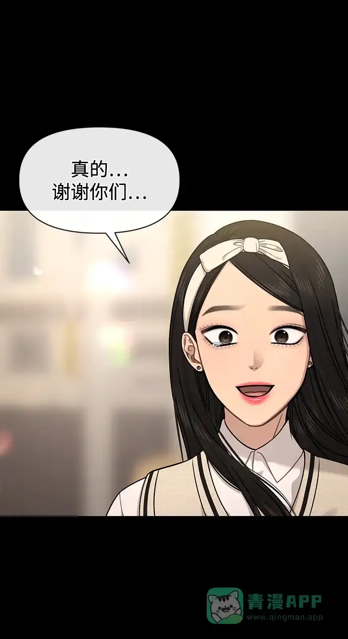 《时尚翘臀男》[第78话] 时尚出院 第56页