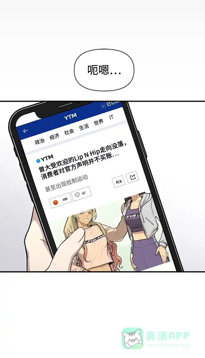 《时尚翘臀男》[第78话] 时尚出院 第101页