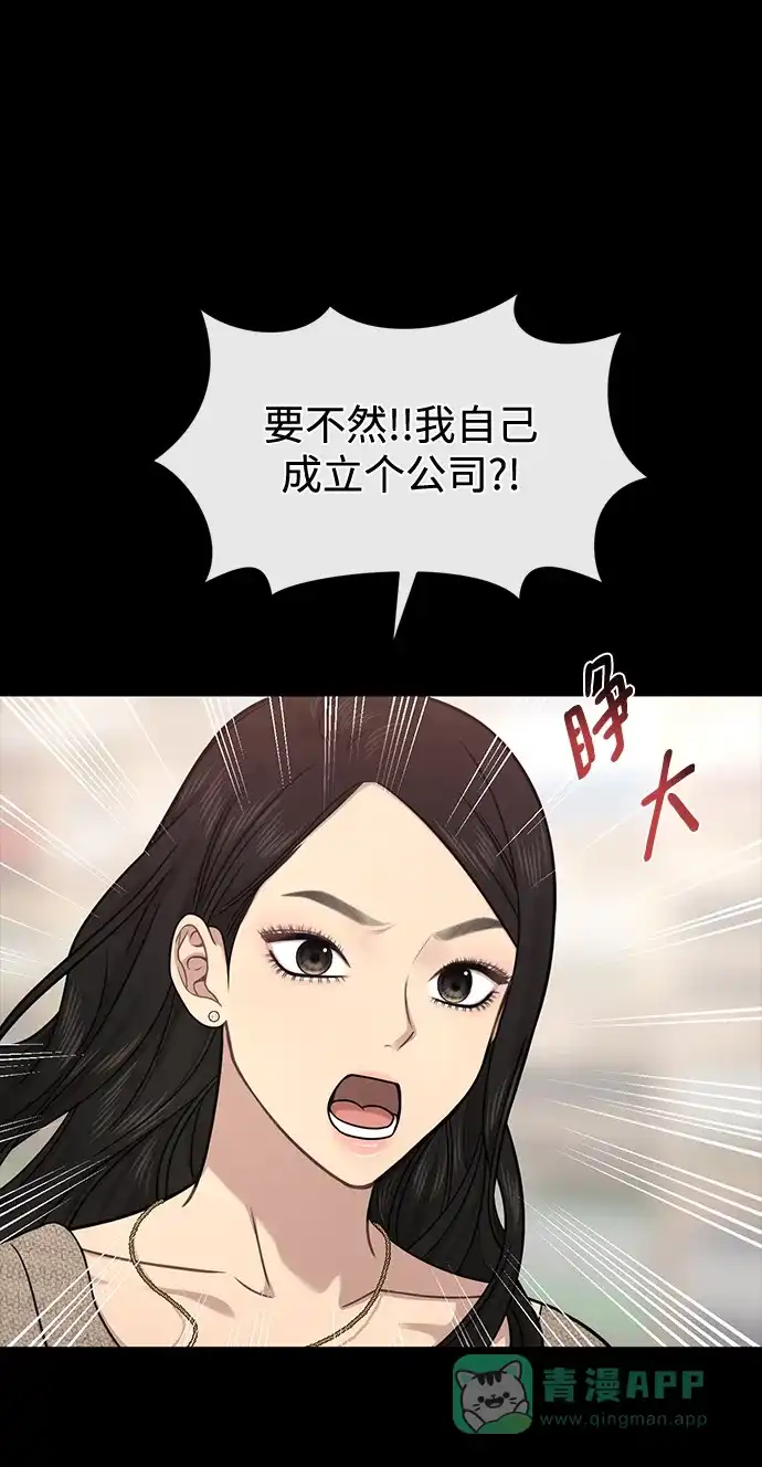 《时尚翘臀男》[第78话] 时尚出院 第64页