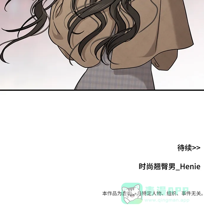 《时尚翘臀男》[第78话] 时尚出院 第103页
