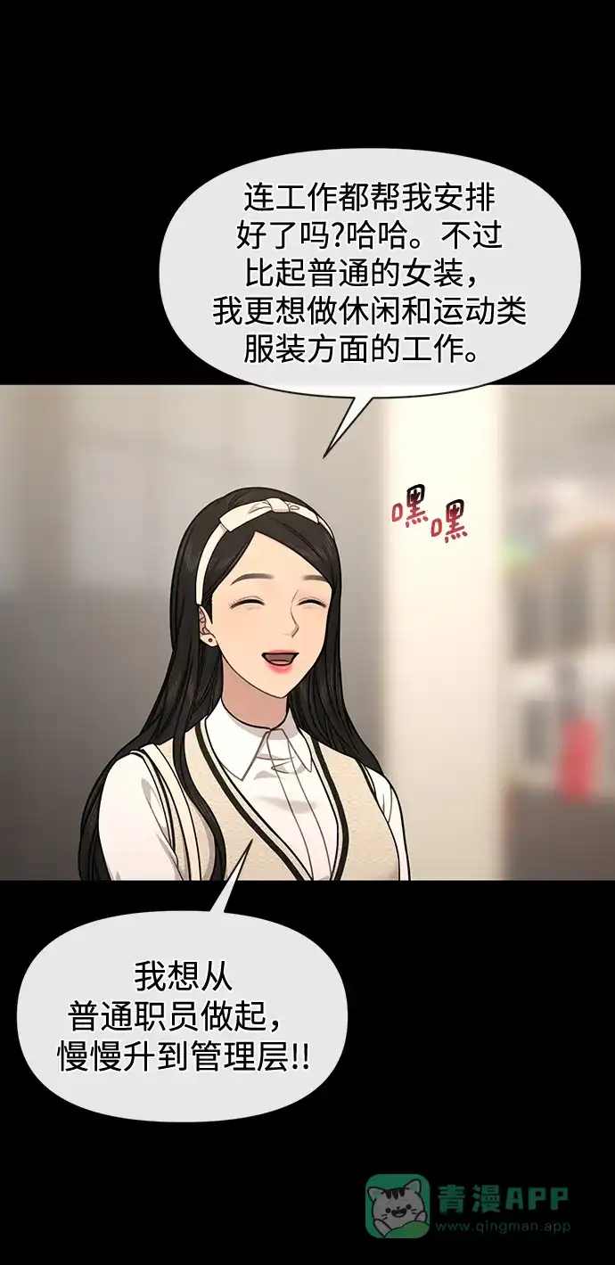 《时尚翘臀男》[第78话] 时尚出院 第51页