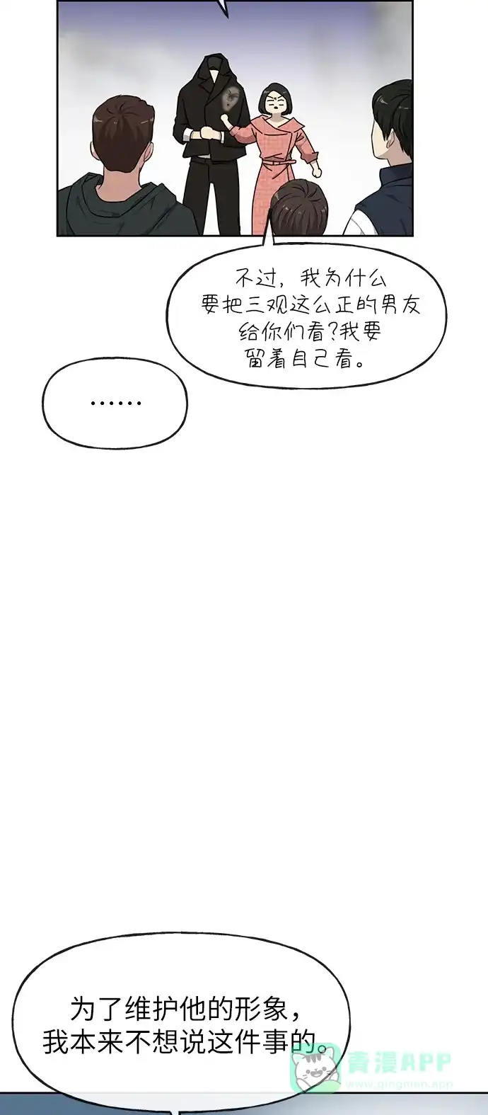 《时尚翘臀男》[第8话] 时尚说明 第50页
