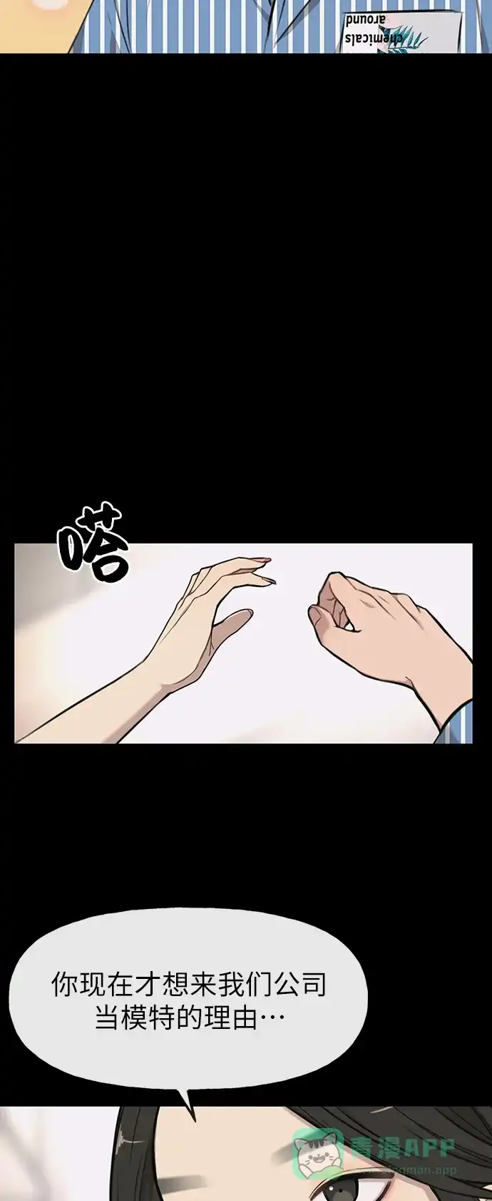 《时尚翘臀男》[第8话] 时尚说明 第36页