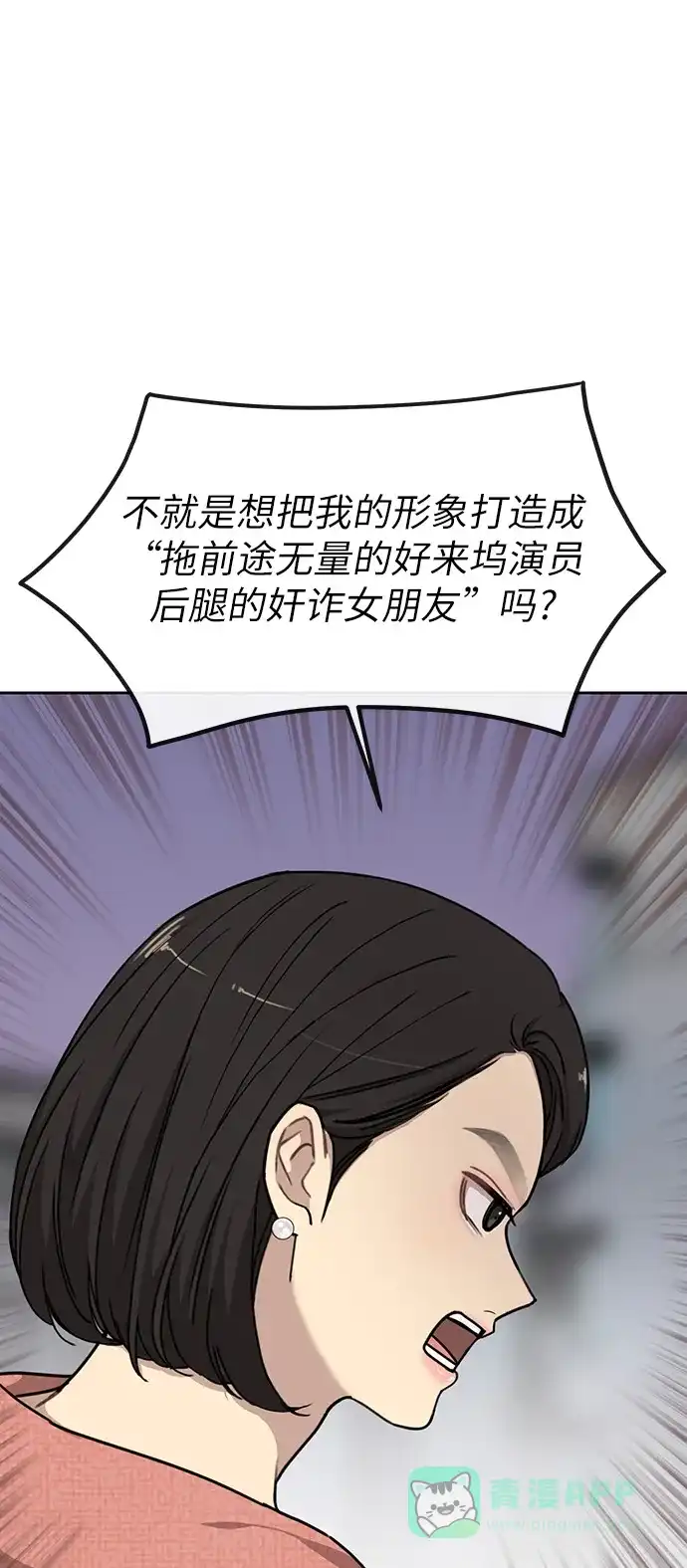 《时尚翘臀男》[第8话] 时尚说明 第53页