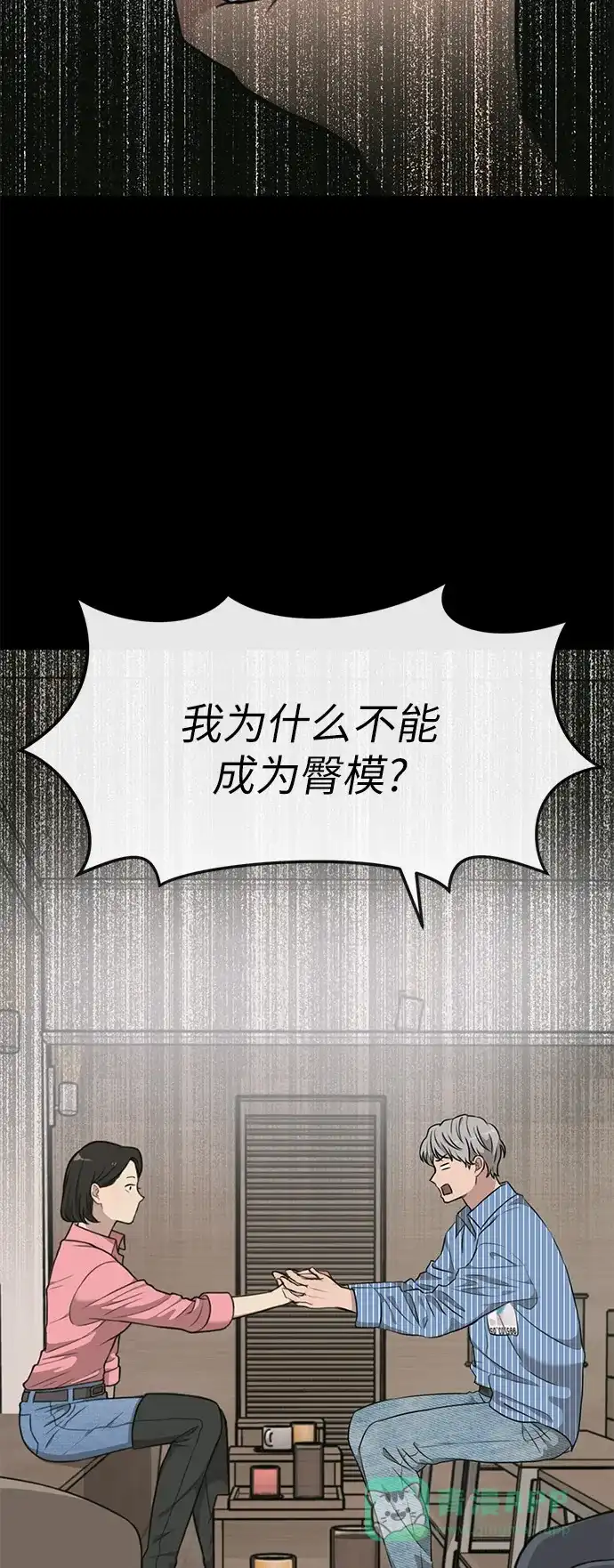 《时尚翘臀男》[第8话] 时尚说明 第30页