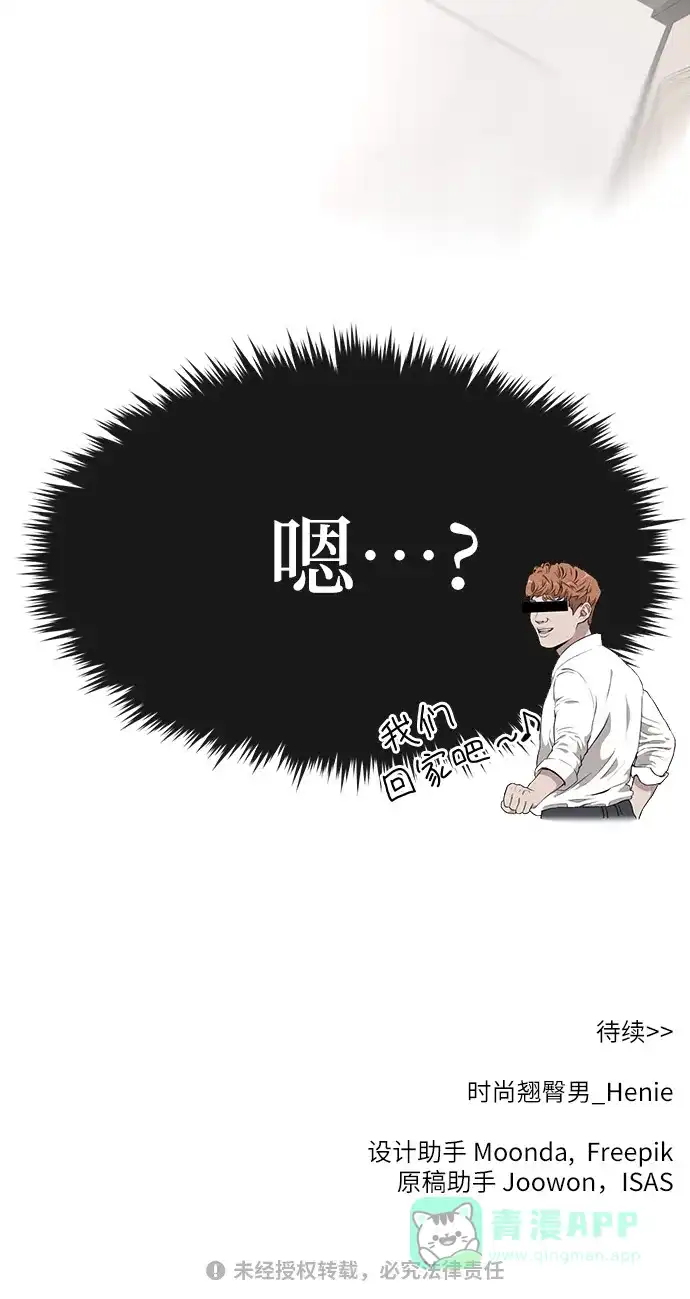 《时尚翘臀男》[第8话] 时尚说明 第76页