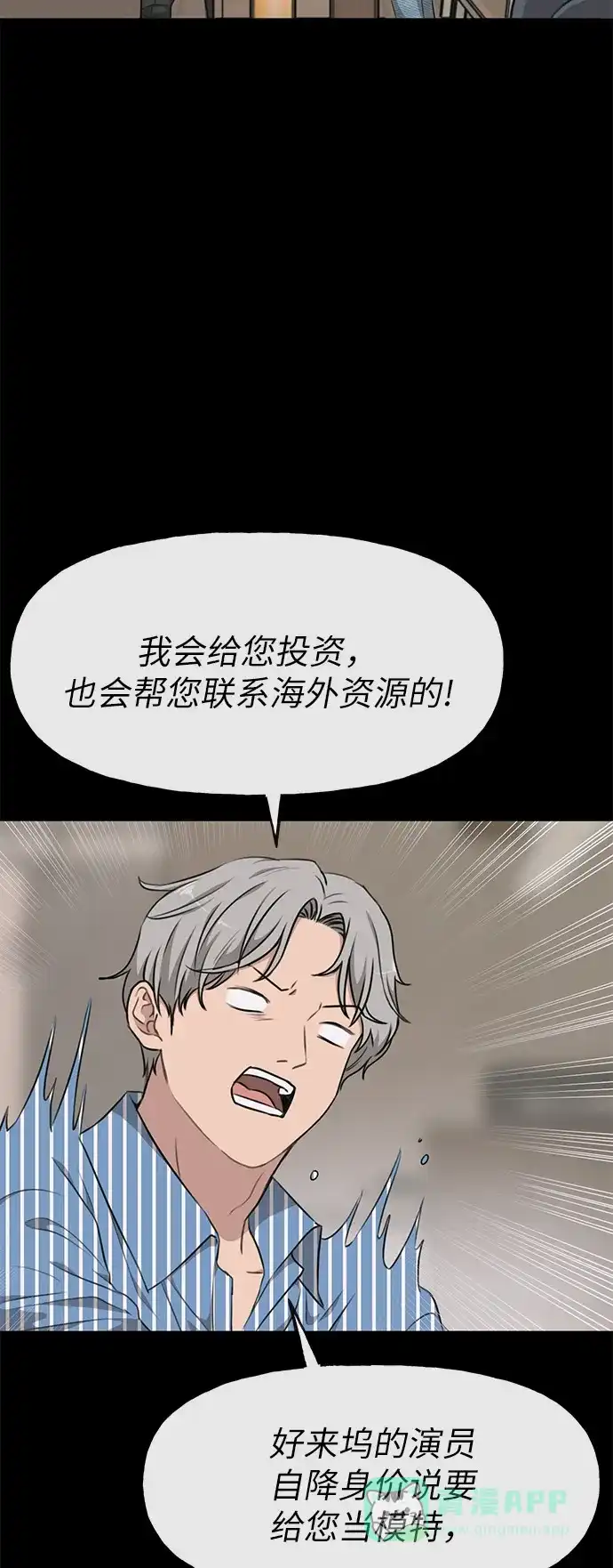 《时尚翘臀男》[第8话] 时尚说明 第31页