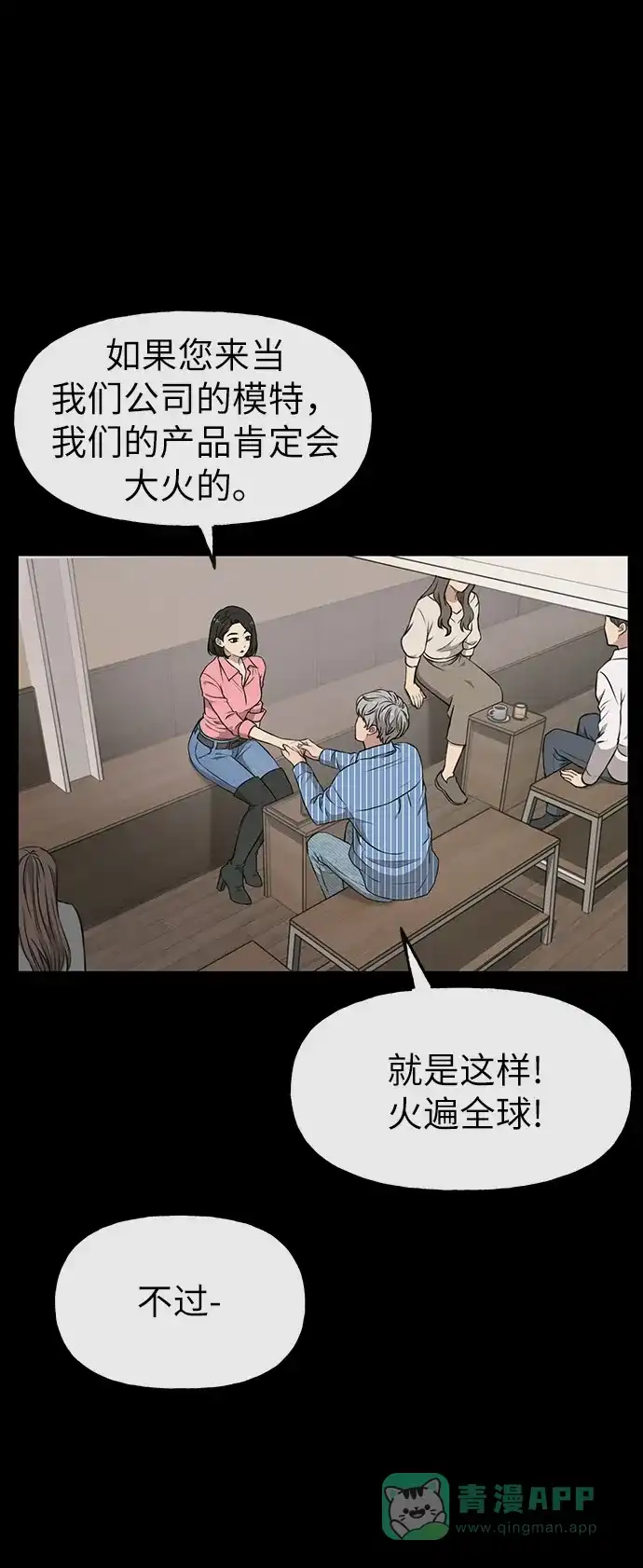《时尚翘臀男》[第8话] 时尚说明 第33页