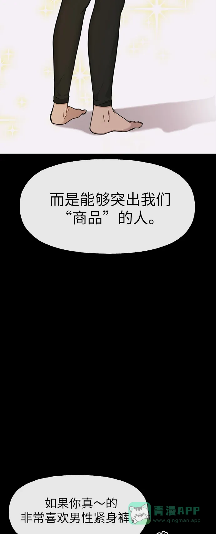 《时尚翘臀男》[第8话] 时尚说明 第44页