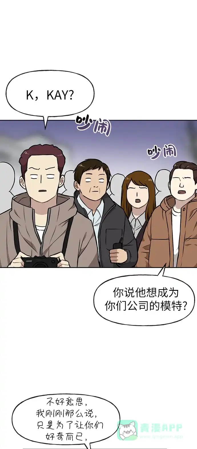 《时尚翘臀男》[第8话] 时尚说明 第49页
