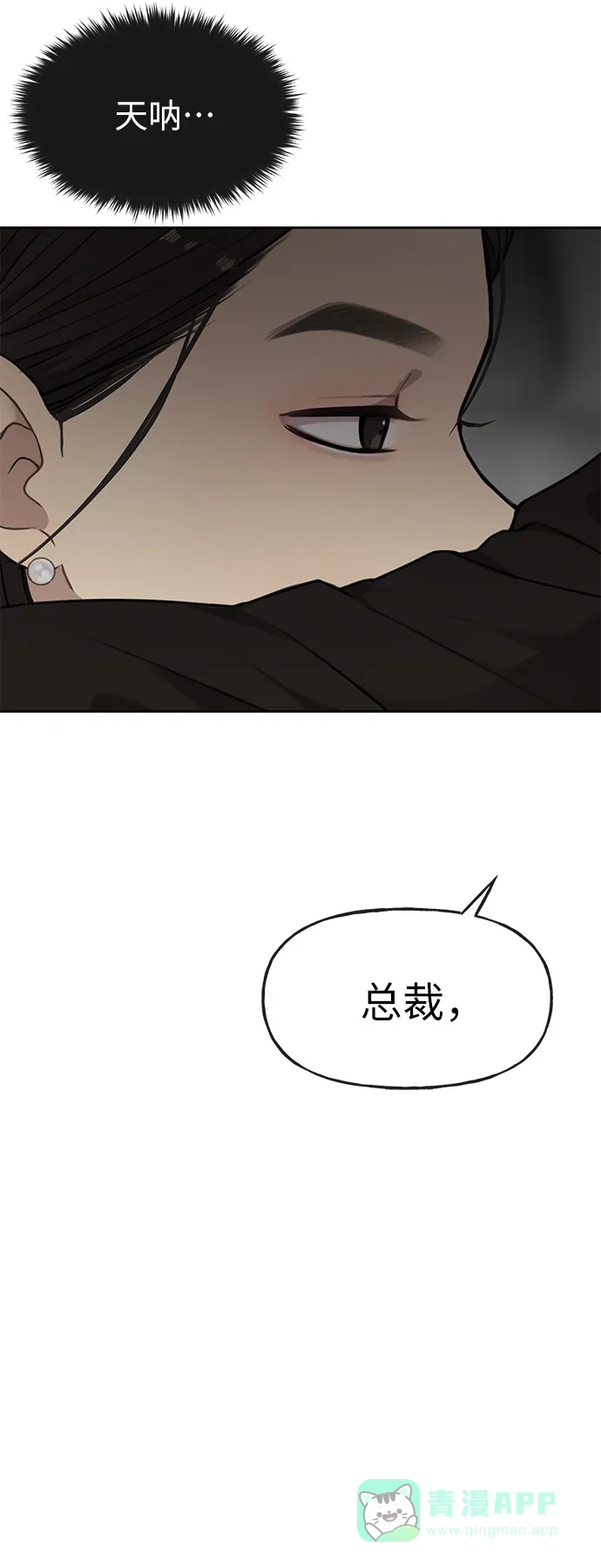 《时尚翘臀男》[第8话] 时尚说明 第7页