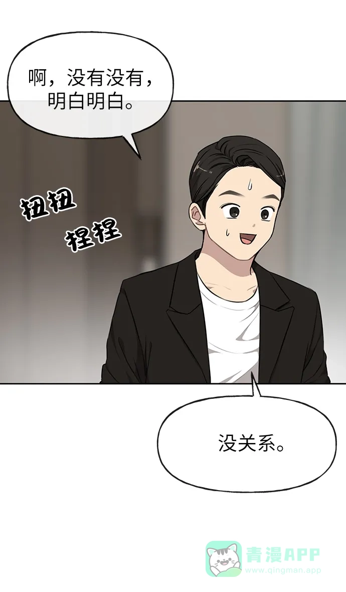 《时尚翘臀男》[第8话] 时尚说明 第66页