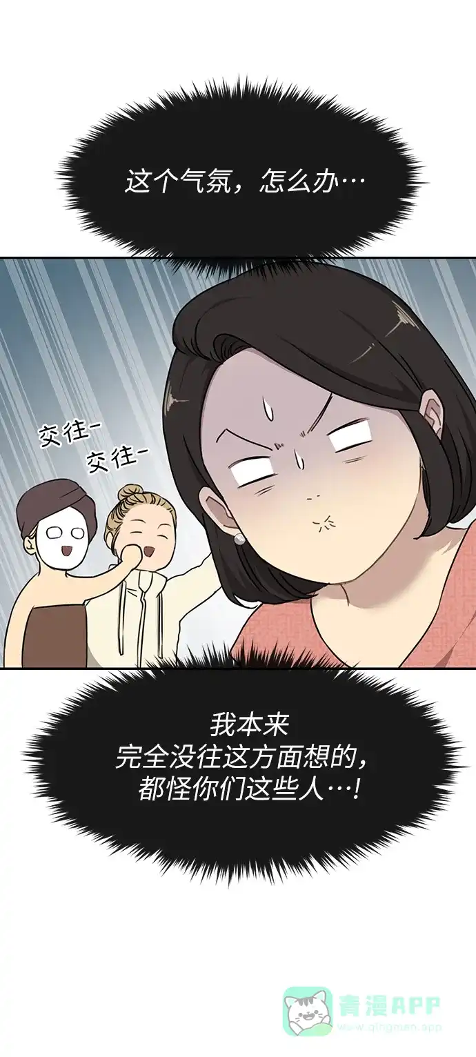 《时尚翘臀男》[第8话] 时尚说明 第68页