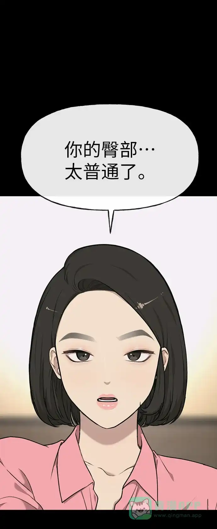 《时尚翘臀男》[第8话] 时尚说明 第34页