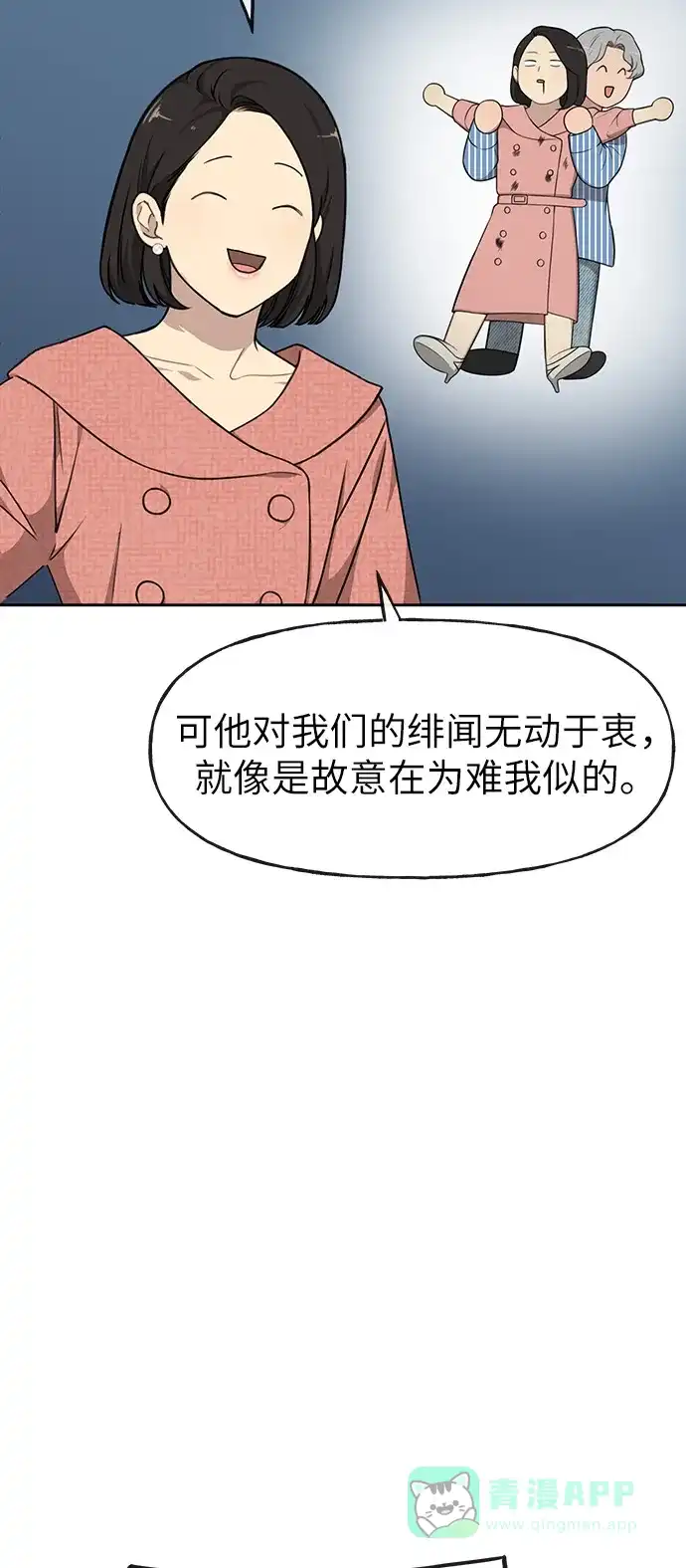 《时尚翘臀男》[第8话] 时尚说明 第51页